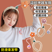 卡通可爱逗娃神器发箍女多功能哄娃头箍婴幼儿尿不湿换尿布玩具