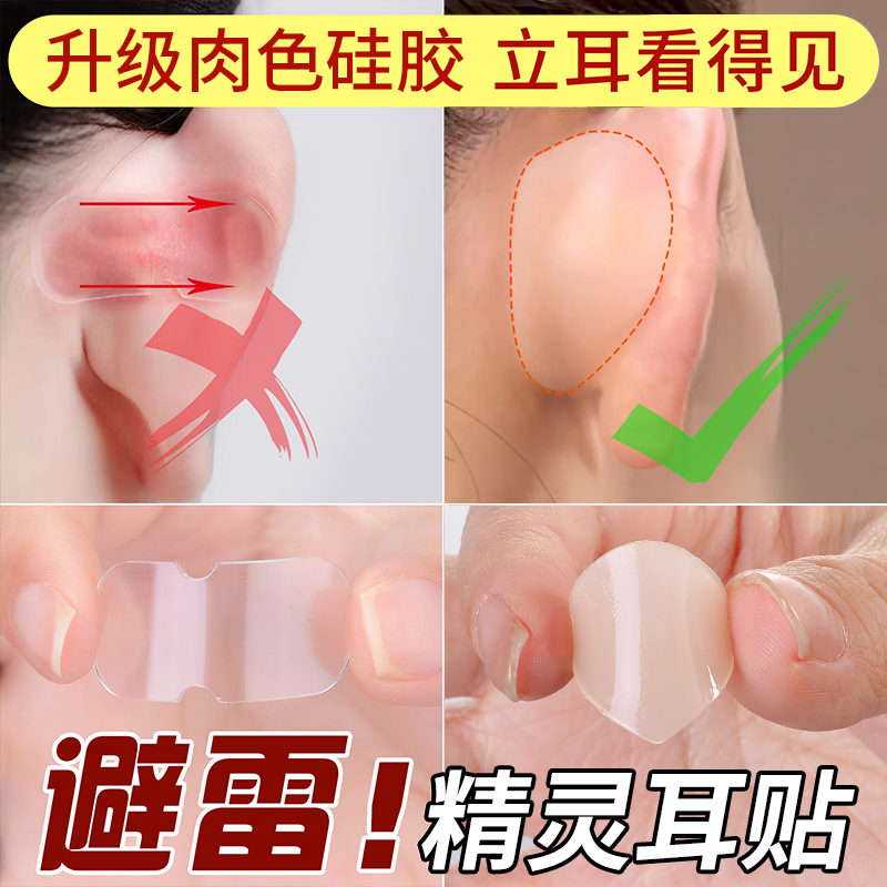 新款精灵耳贴，一秒贴出气质女神