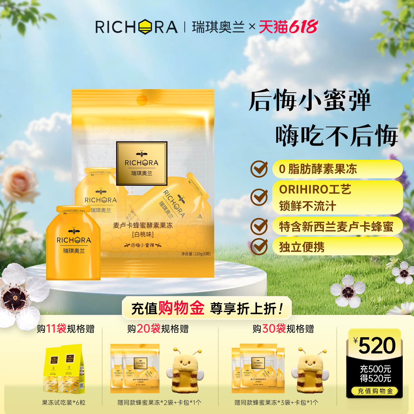 【嗨吃不怕胖】瑞琪奥兰后悔小蜜弹果蔬酵素果冻低脂零食大餐推荐