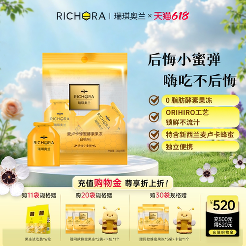 瑞琪奥兰酵素果冻白桃味大餐救星