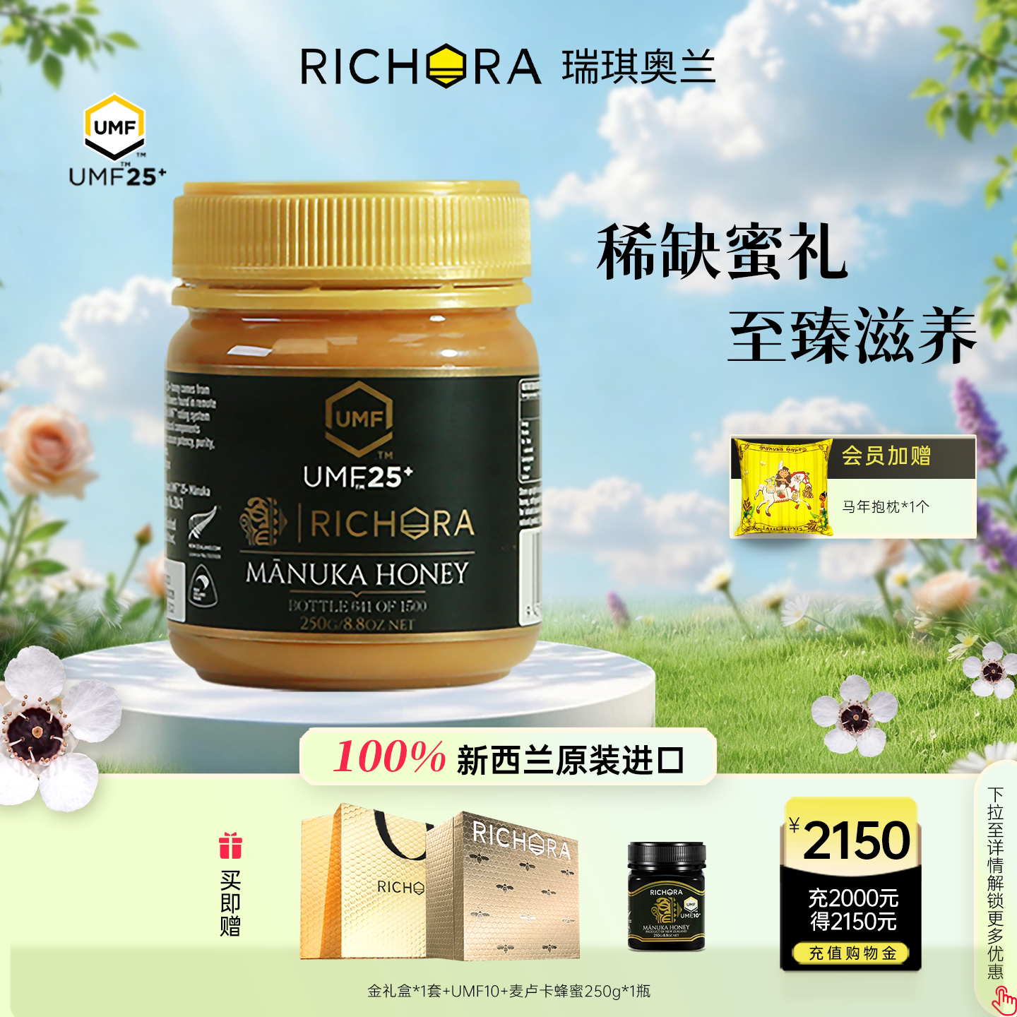 瑞琪奥兰麦卢卡蜂蜜礼盒装UMF25+250g新西兰进口节日礼品纯正天然