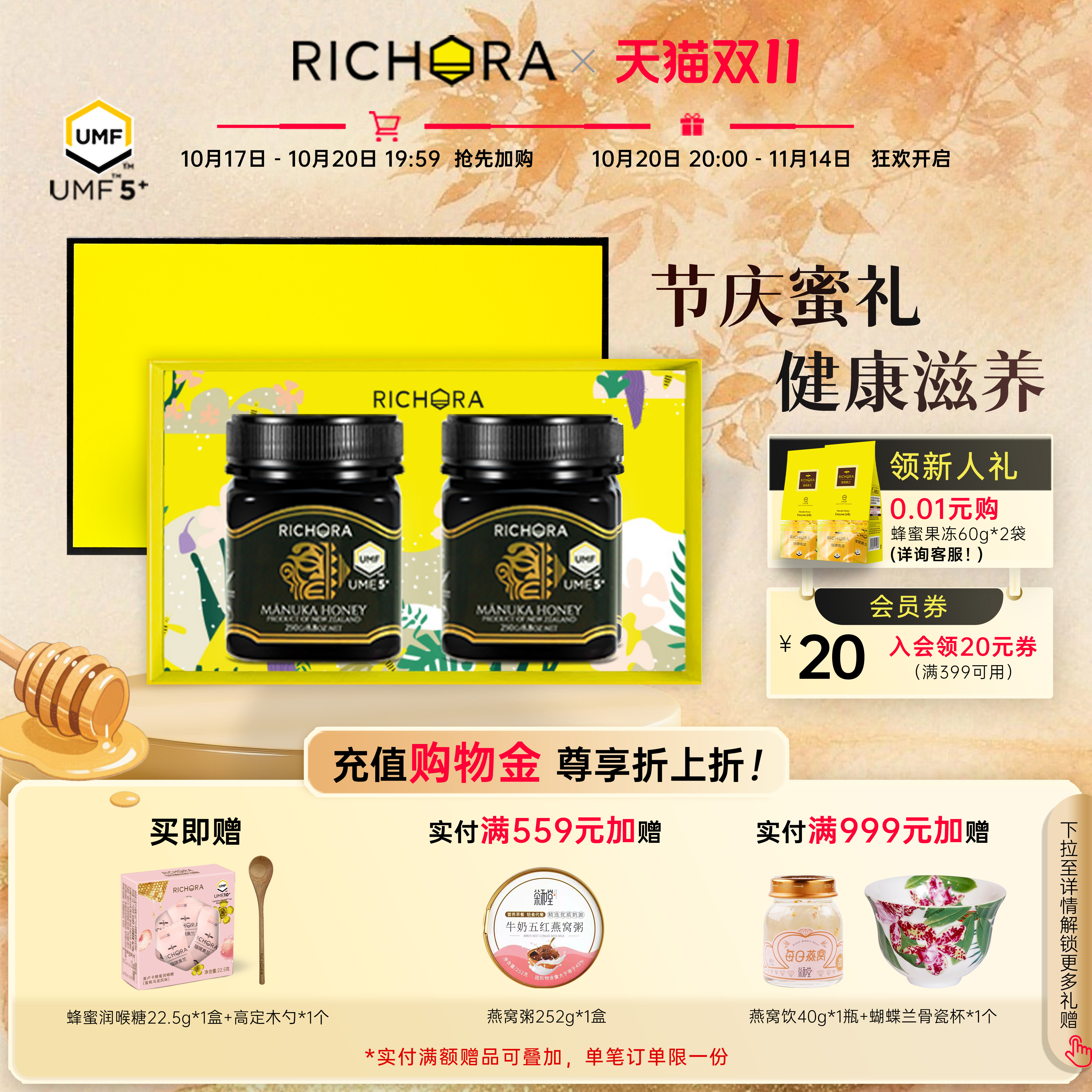瑞琪奥兰麦卢卡蜂蜜礼盒装新西兰进口生日礼物实用礼品送长辈家人