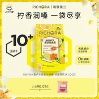 richora瑞琪奥兰UMF10+麦卢卡蜂蜜硬糖润喉糖500g/袋柠檬薄荷口味