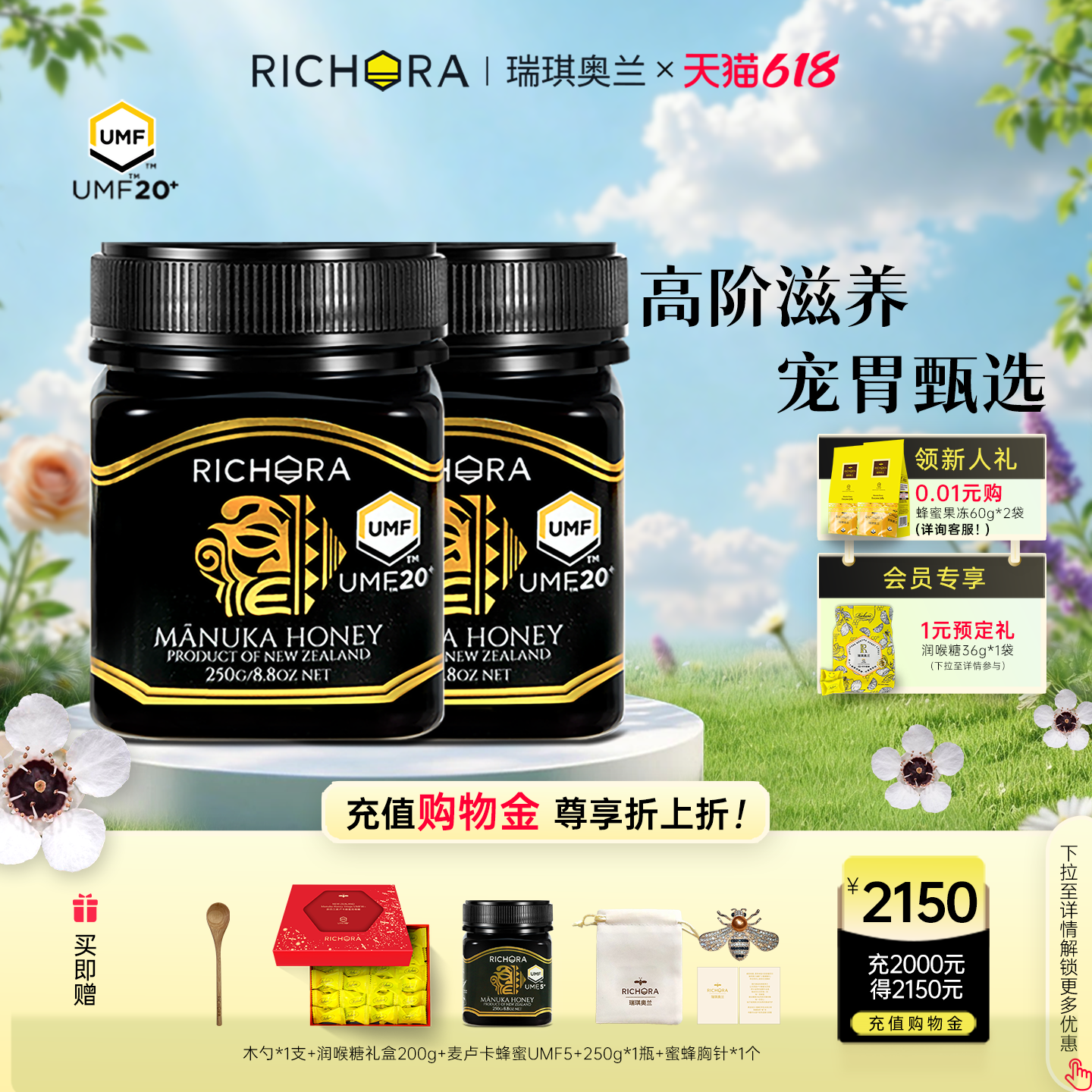 瑞琪奥兰新西兰进口麦卢卡蜂蜜UMF20+250g*2瓶纯正天然滋补佳品