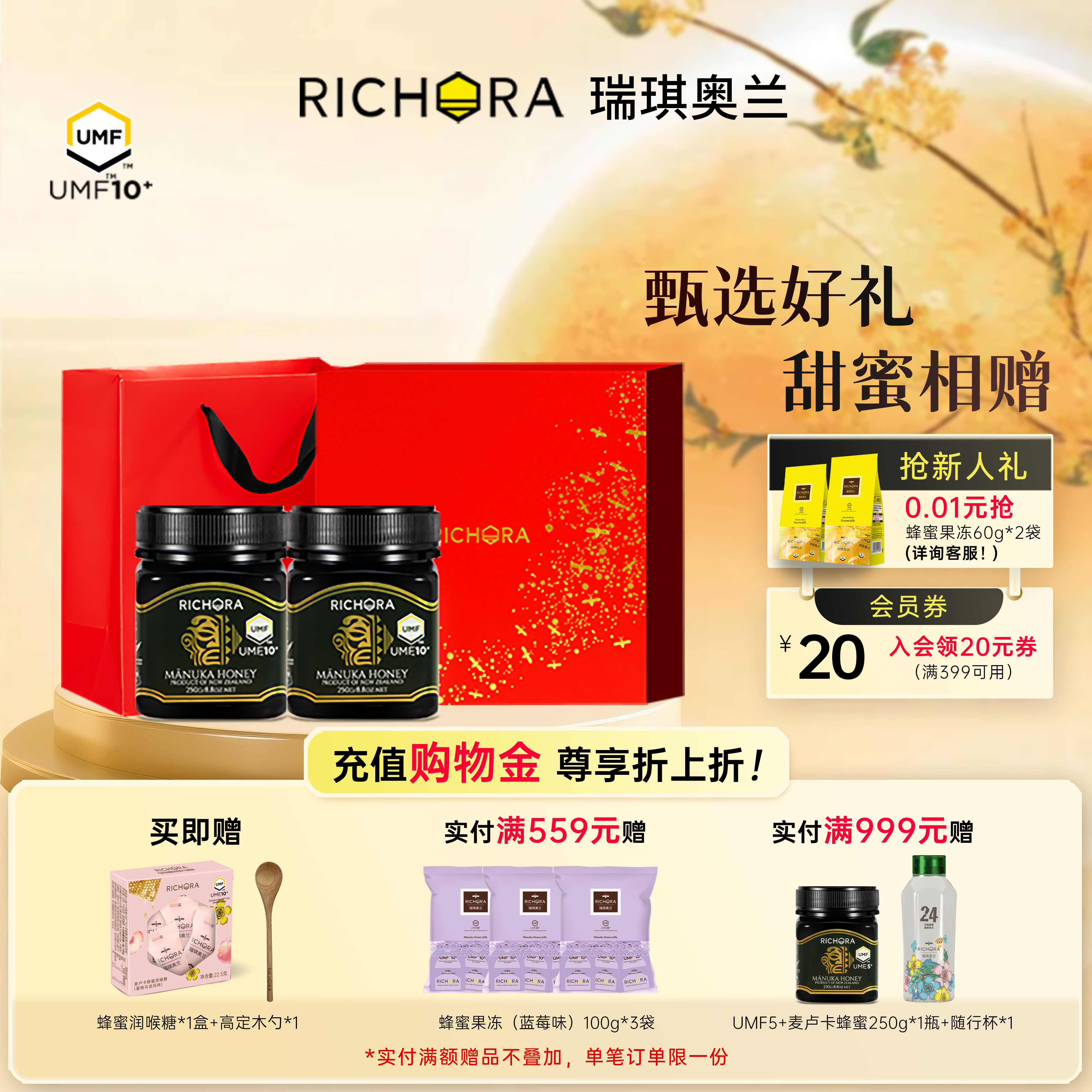 瑞琪奥兰新西兰麦卢卡蜂蜜UMF10+250g*2瓶礼盒装送家人实用礼品