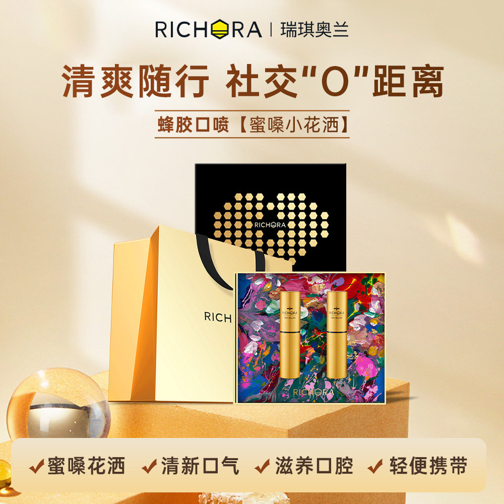 【伴手礼】瑞琪奥兰麦卢卡蜂蜜UMF20+口腔护理精华8ml*2支礼盒装