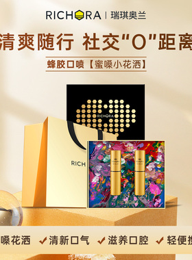 【伴手礼】瑞琪奥兰麦卢卡蜂蜜UMF20+口腔护理精华8ml*2支礼盒装