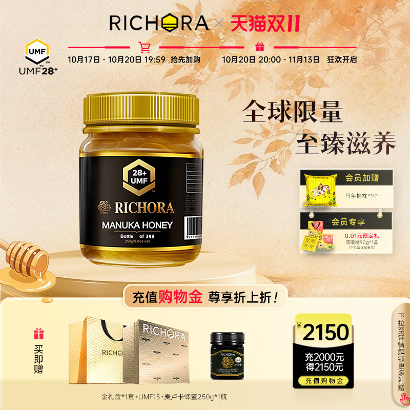 【珍稀蜜礼】瑞琪奥兰新西兰进口麦卢卡蜂蜜UMF28+礼盒装节日礼品