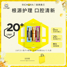 richora瑞琪奥兰麦卢卡蜂蜜UMF20+口喷口腔护理精华护嗓清新口气