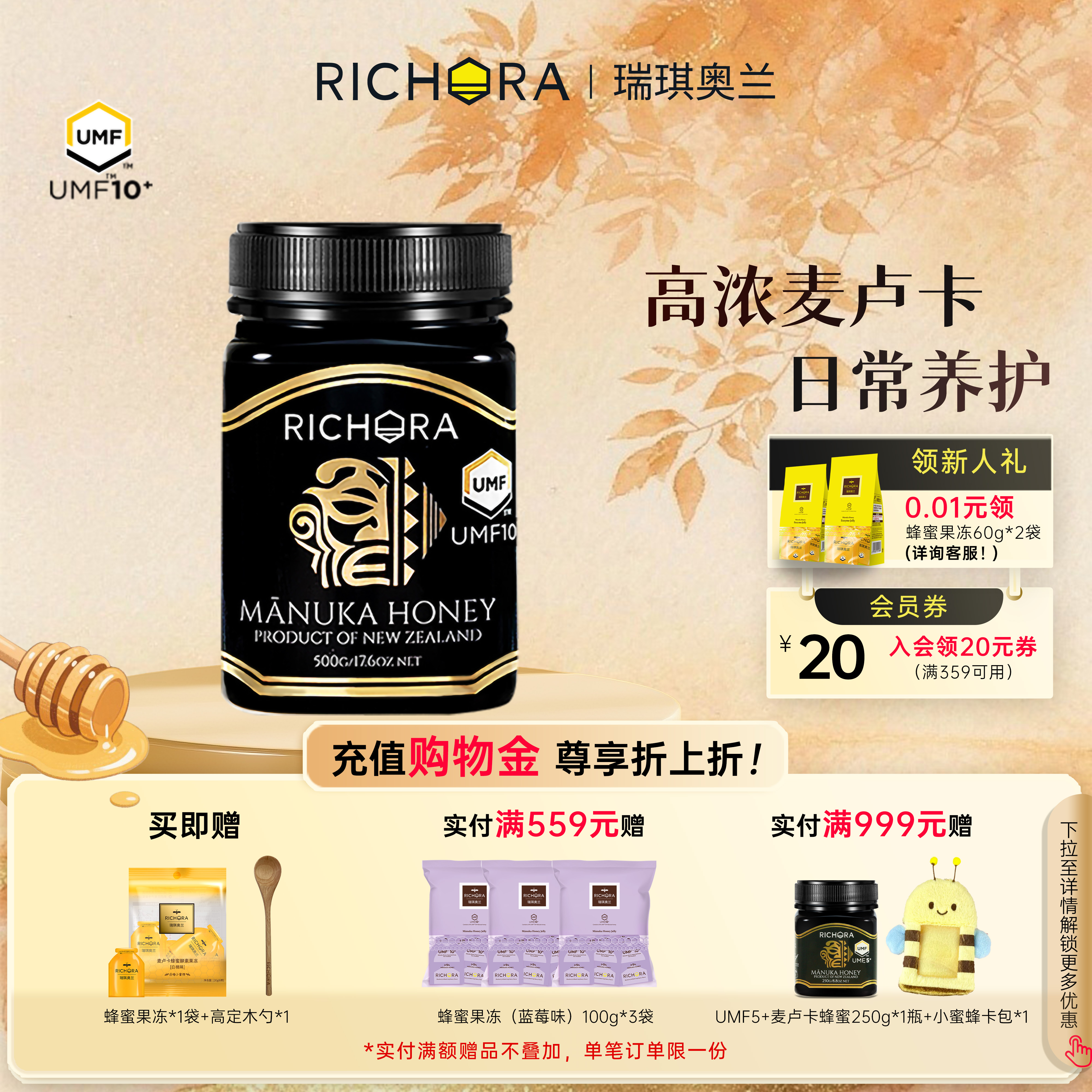 瑞琪奥兰麦卢卡蜂蜜UMF10+500g