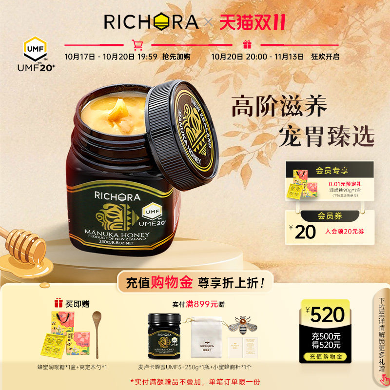 瑞琪奥兰麦卢卡蜂蜜UMF20+250g新西兰进口纯正天然野生滋补养生品