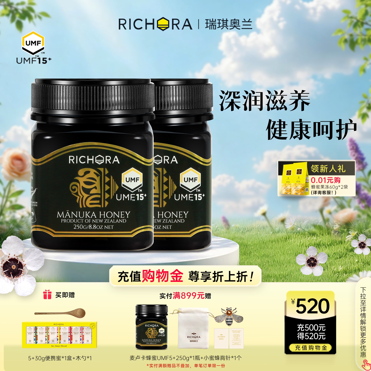 瑞琪奥兰新西兰麦卢卡蜂蜜UMF15+250g*2瓶纯正天然野生滋补佳品