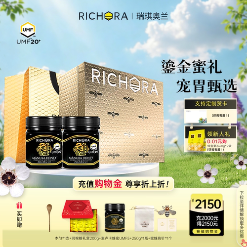 新西兰麦卢卡蜂蜜礼盒送亲友长辈