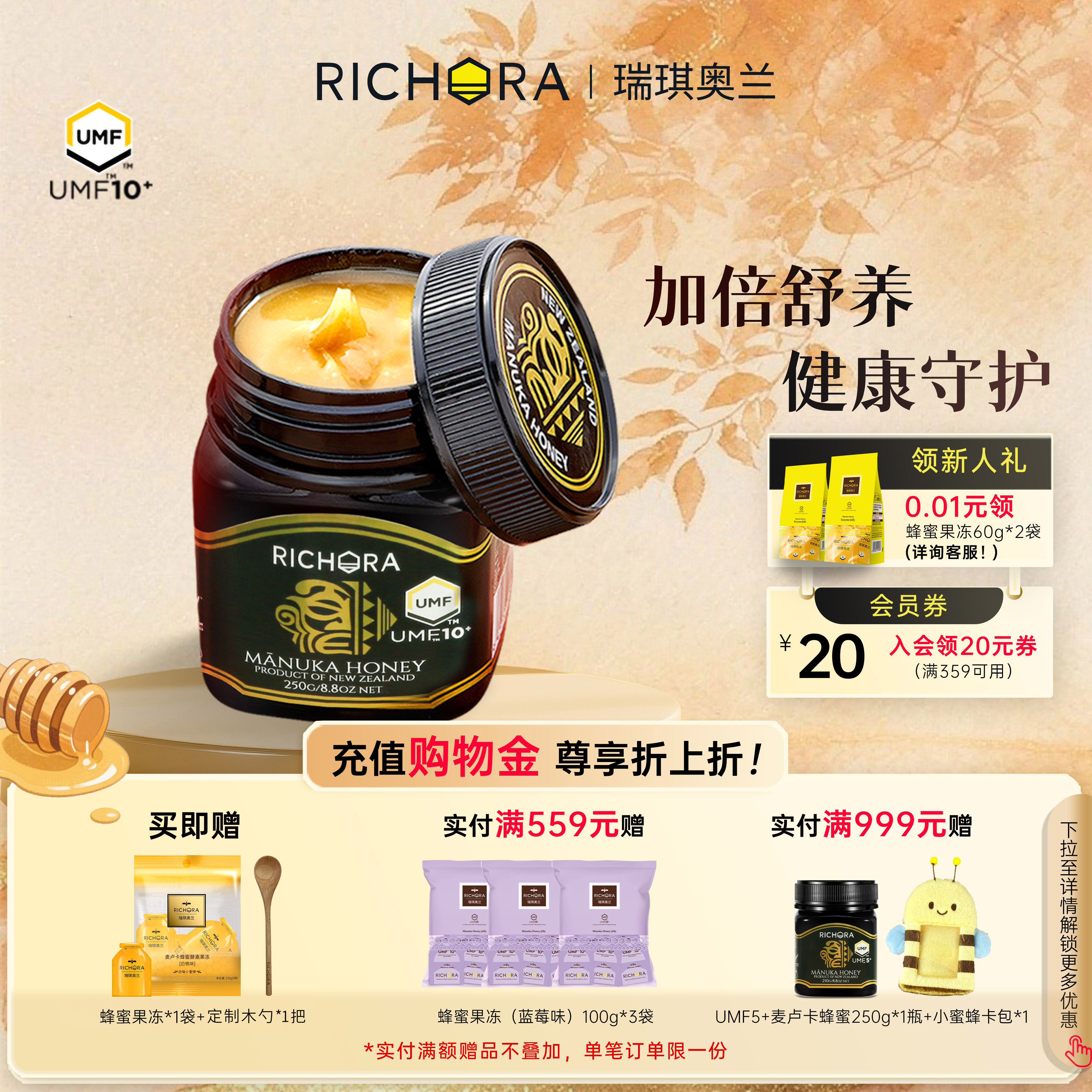 瑞琪奥兰麦卢卡蜂蜜UMF10+250g新西兰进口官方正品纯正天然野生