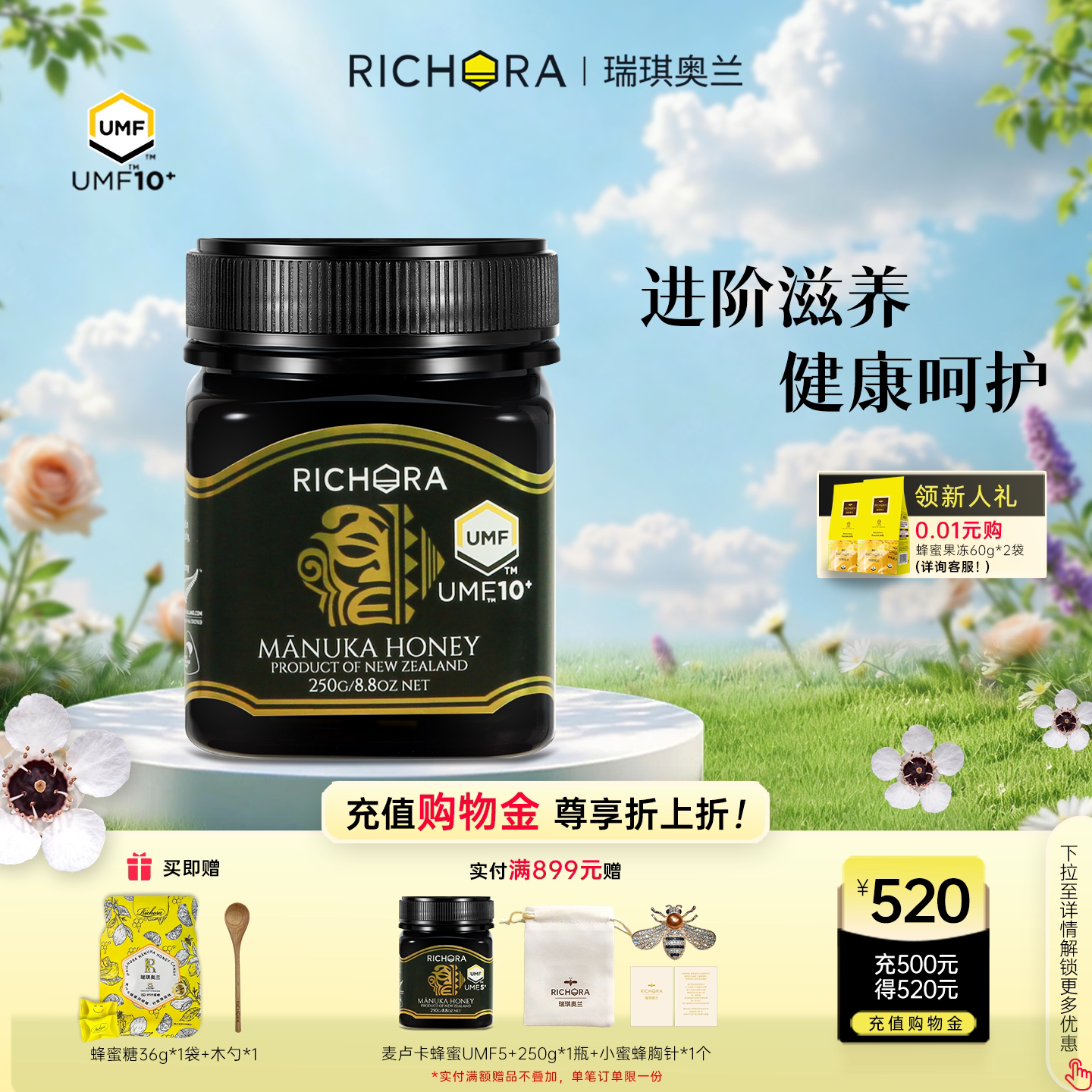 瑞琪奥兰麦卢卡蜂蜜UMF10+250g新西兰进口官方正品纯正天然野生