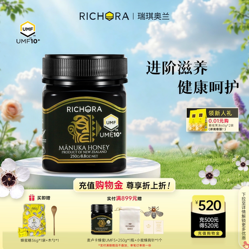 瑞琪奥兰新西兰麦卢卡蜂蜜UMF10+