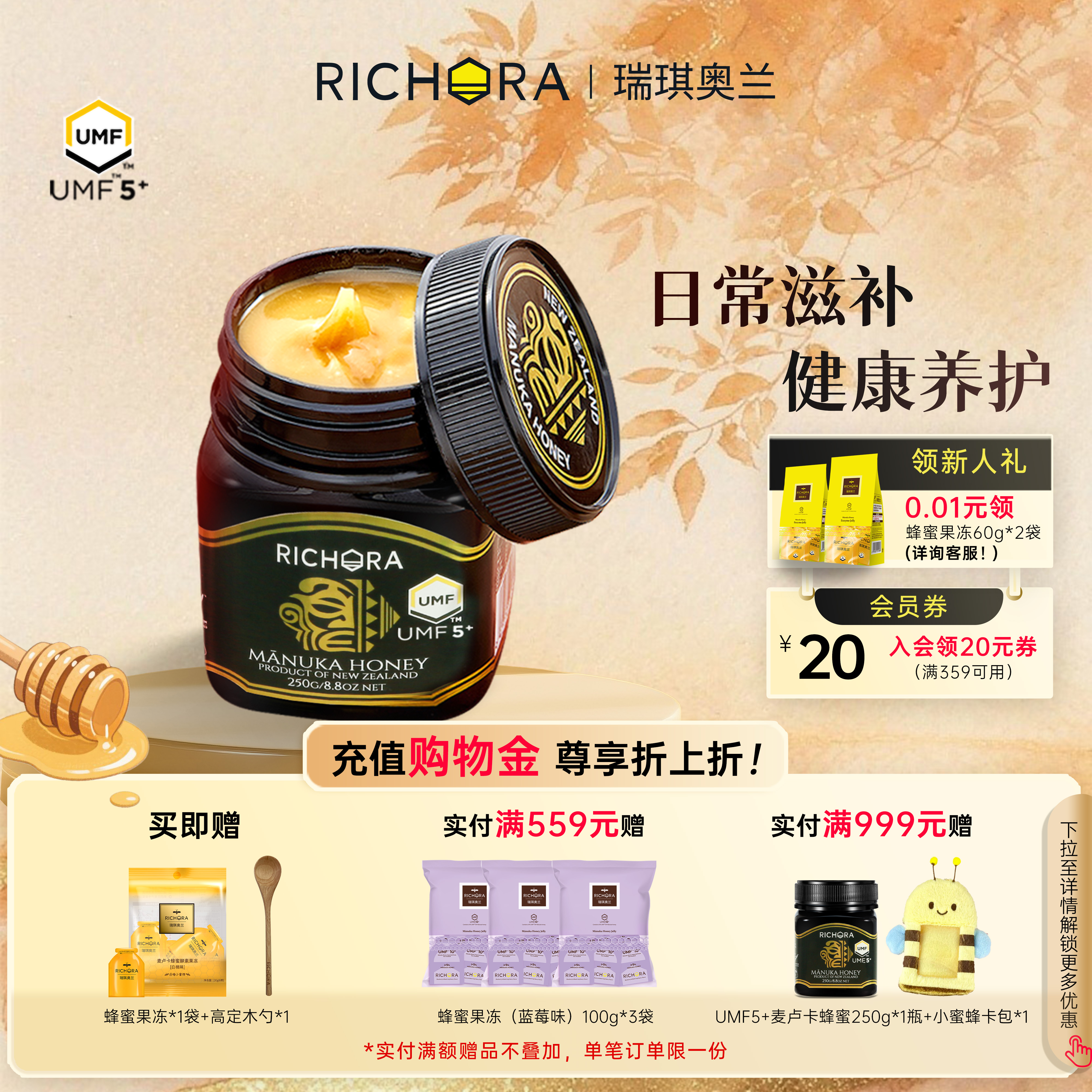 瑞琪奥兰麦卢卡蜂蜜UMF5+/10+/15+/20+新西兰进口纯正天然滋补品