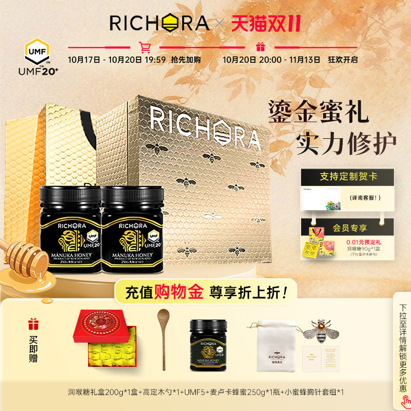 瑞琪奥兰麦卢卡蜂蜜UMF20+250g*2瓶礼盒装高端节日礼品送长辈家人