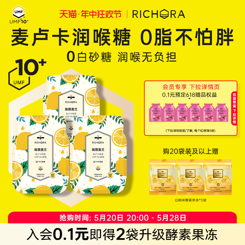 瑞琪奥兰UMF10+麦卢卡蜂蜜硬糖润喉糖柠檬薄荷零食商用送教师护嗓