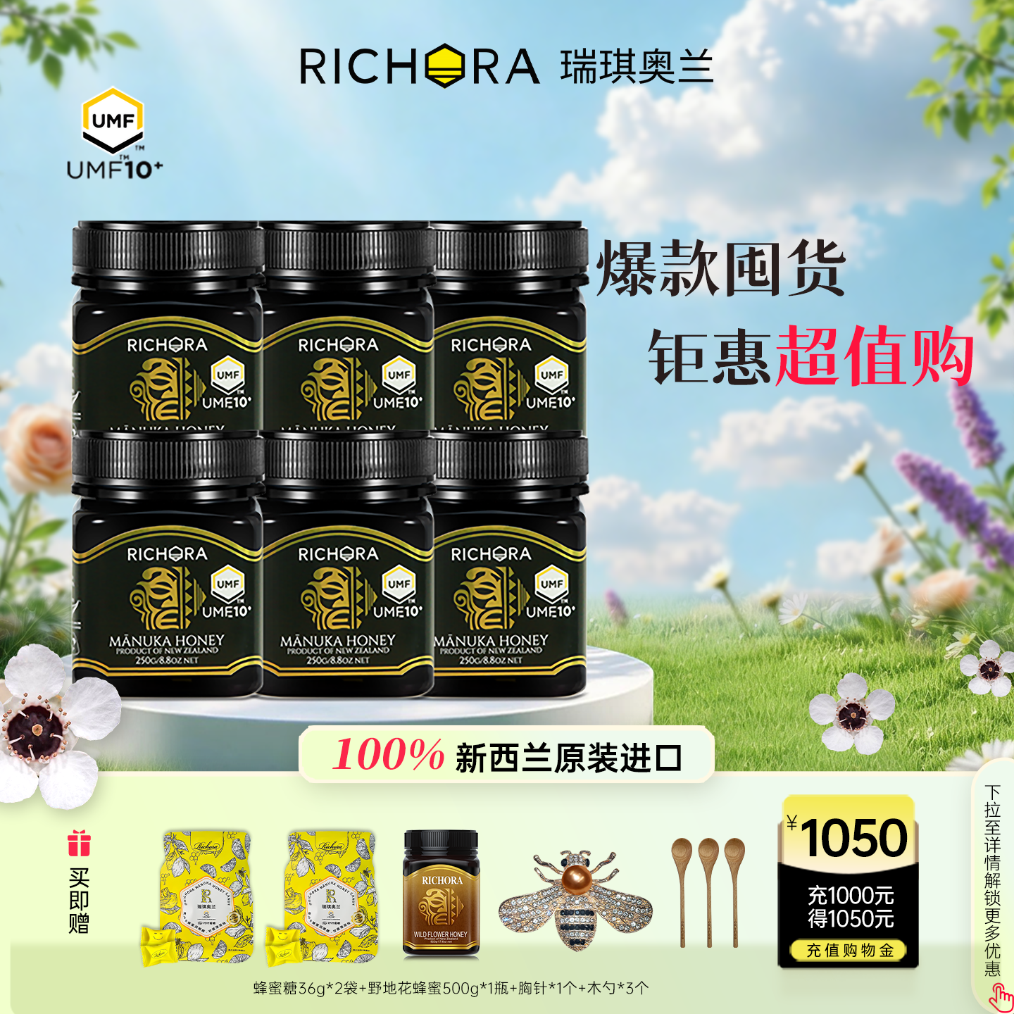 【超值爆款】瑞琪奥兰新西兰进口麦卢卡蜂蜜UMF10+250g*6瓶正品