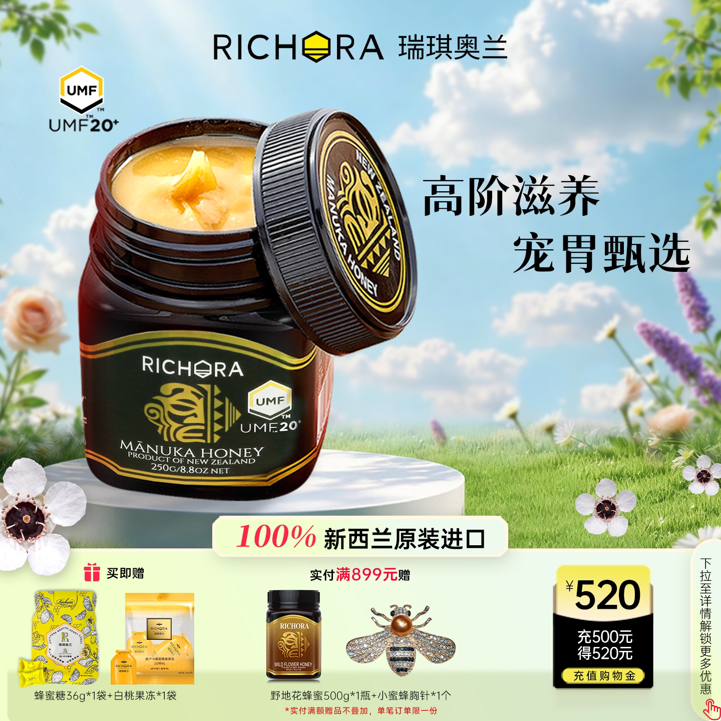 瑞琪奥兰麦卢卡蜂蜜UMF20+250g新西兰进口纯正天然野生滋补养生品