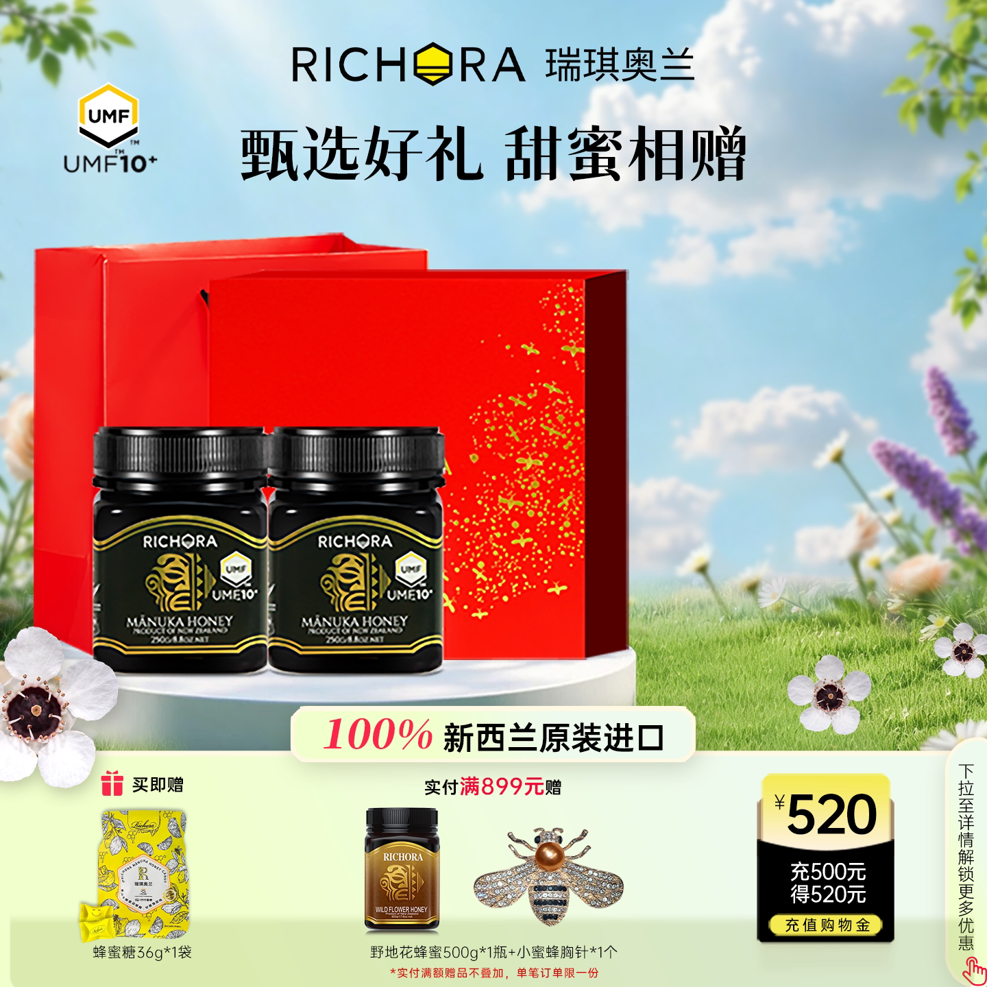 瑞琪奥兰麦卢卡蜂蜜UMF10+250g*2瓶礼盒装母亲节礼物实用送妈妈