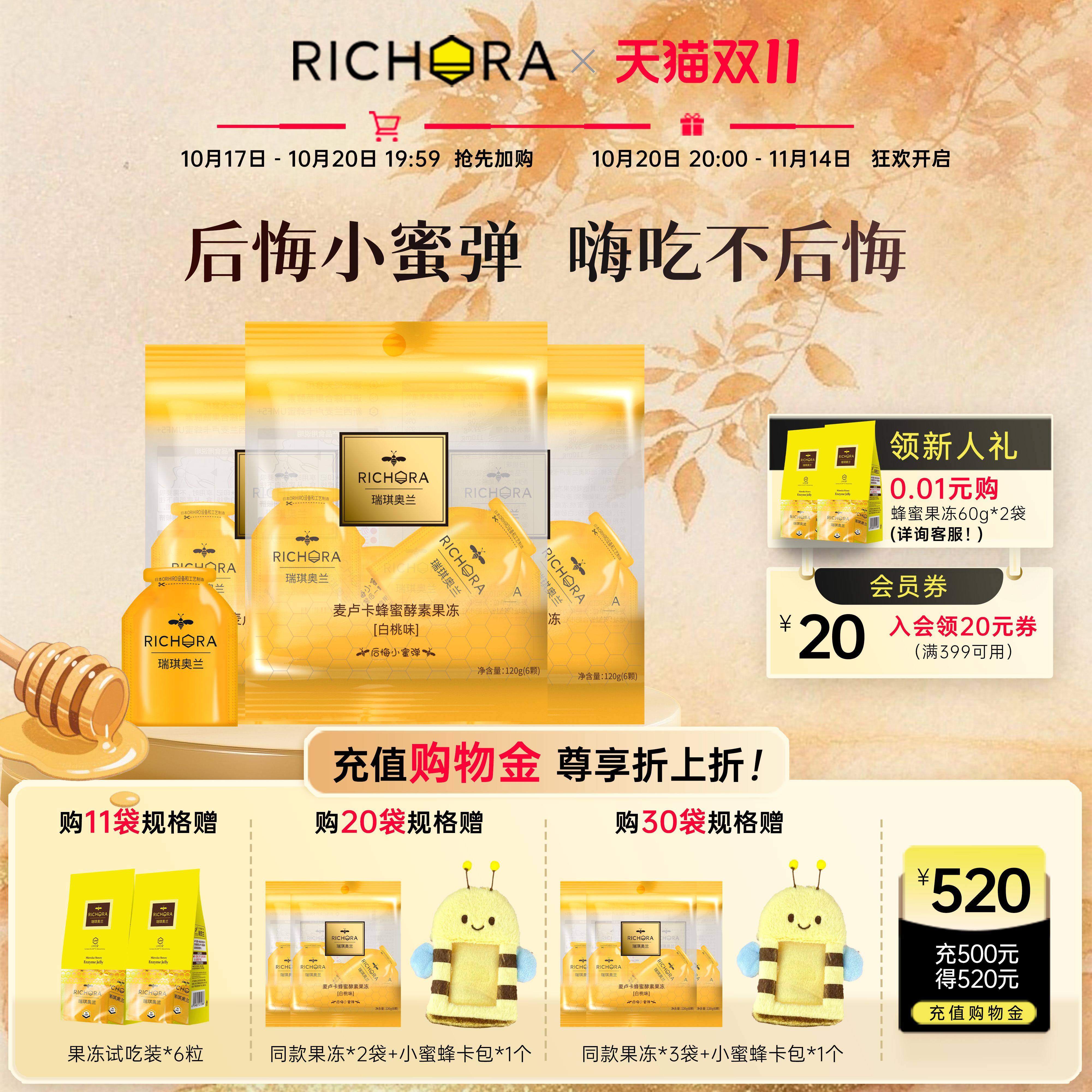 瑞琪奥兰酵素果冻白桃味大餐救星