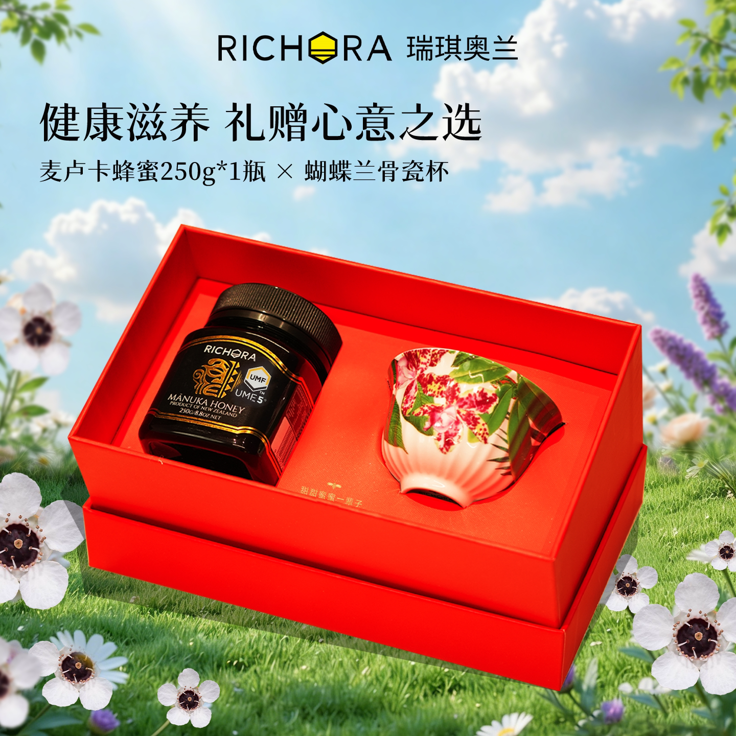 瑞琪奥兰新西兰麦卢卡蜂蜜250g骨瓷杯礼盒装女神节礼物实用礼品