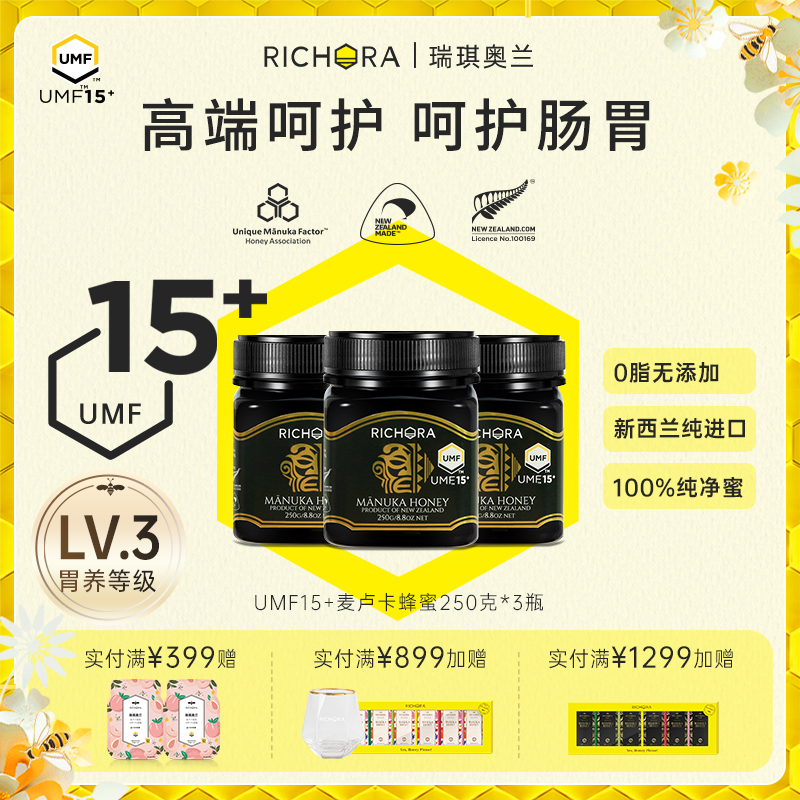 richora瑞琪奥兰麦卢卡蜂蜜UMF15+250g新西兰原装进口纯正天然 传统滋补营养品 蜂蜜 原图主图