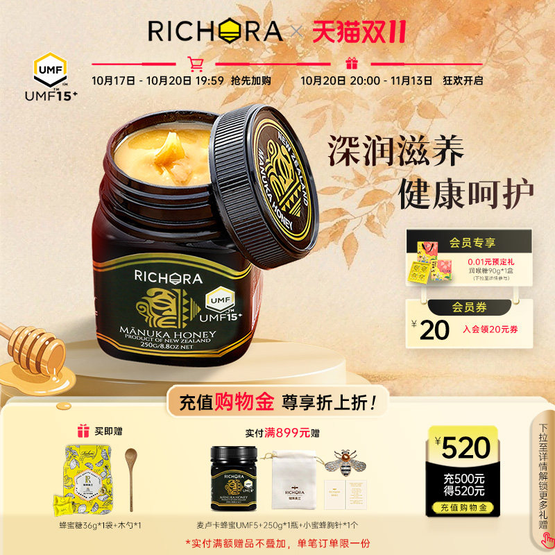 瑞琪奥兰新西兰进口麦卢卡蜂蜜UMF15+250g纯正天然节日礼物送家人