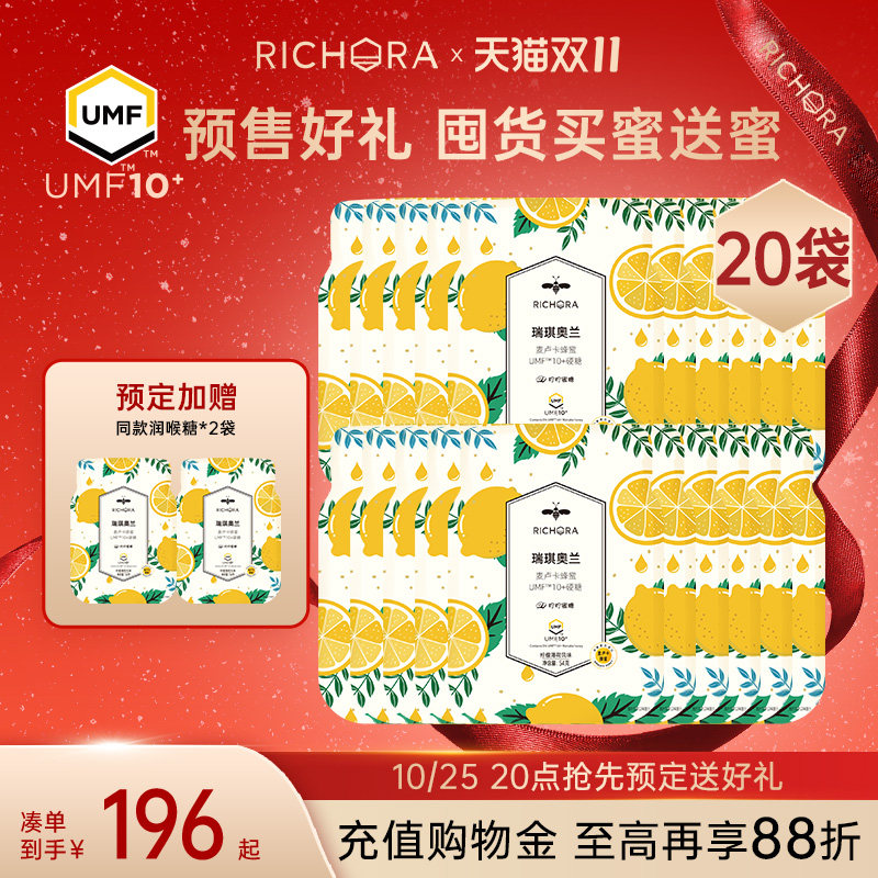 【囤货润喉糖】瑞琪奥兰umf10 麦卢卡蜂蜜润喉糖送老师礼清新护嗓