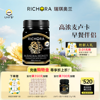 瑞琪奧蘭新西蘭麥盧卡蜂蜜UMF5+