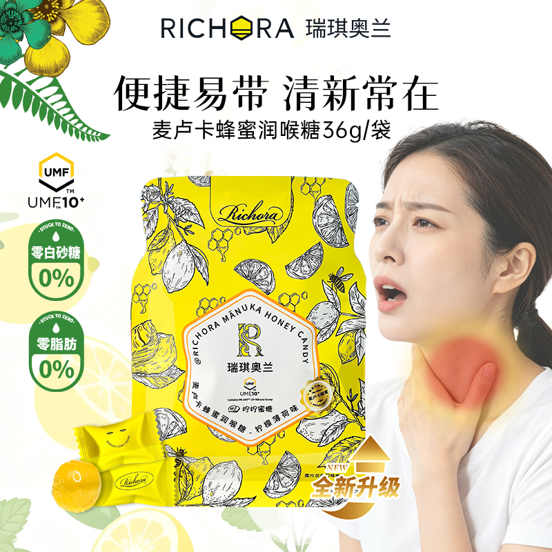 瑞琪奥兰UMF10+麦卢卡蜂蜜润喉糖柠檬薄荷口味舒嗓子甜蜜清新口气