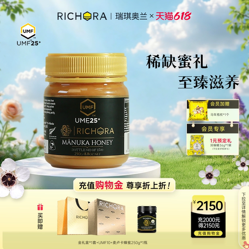 珍稀蜜礼新西兰麦卢卡蜂蜜UMF25+