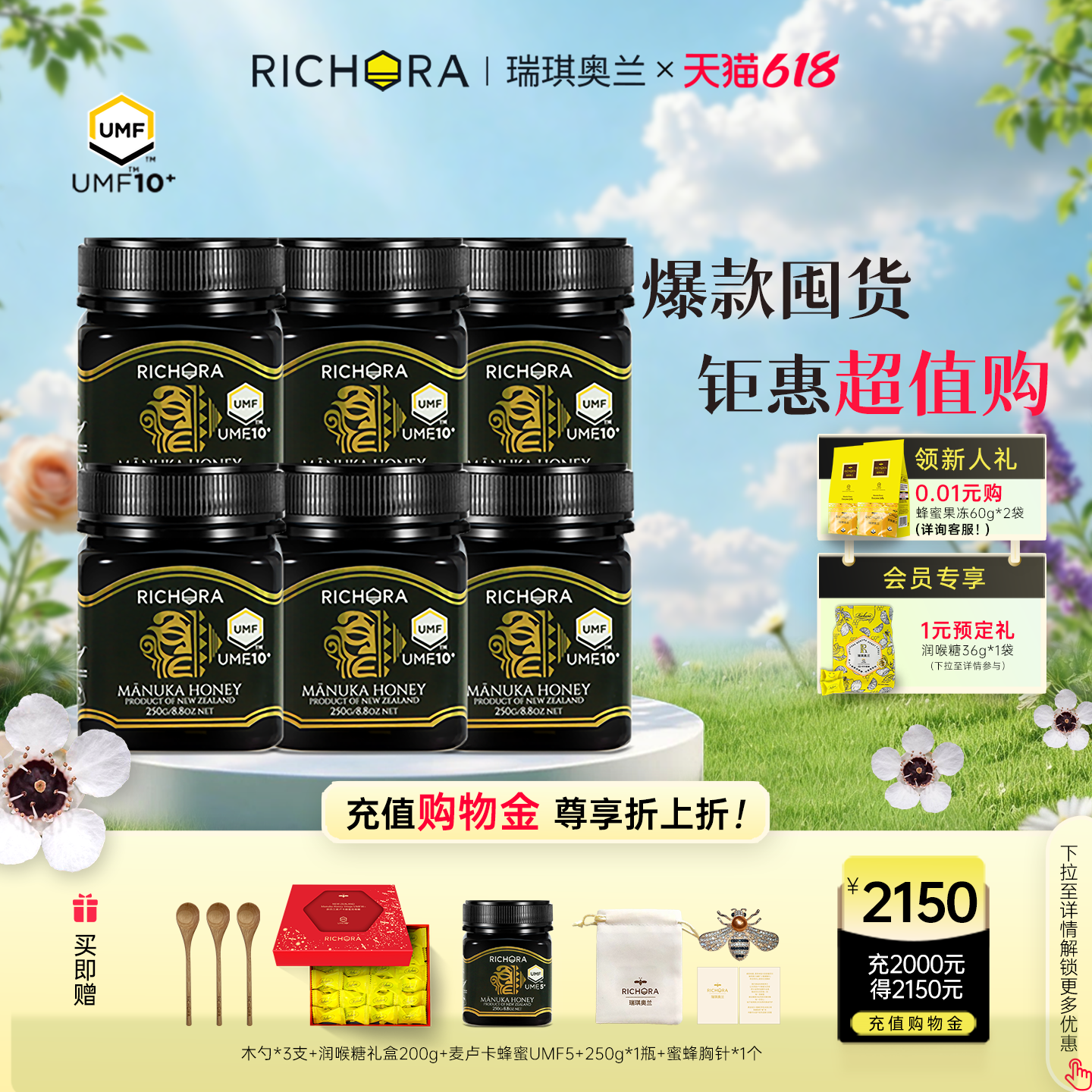 【囤货装】瑞琪奥兰新西兰进口麦卢卡蜂蜜UMF10+250g*6瓶官方正品