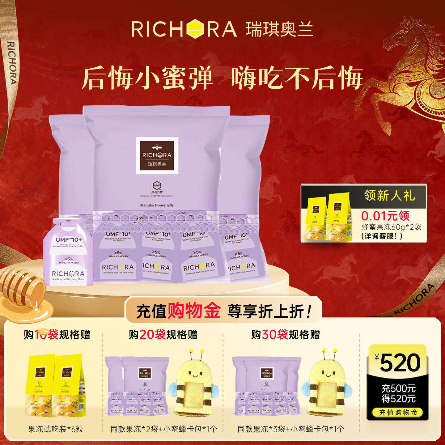 瑞琪奥兰麦卢卡蜂蜜UMF10+果蔬果味果冻蓝莓黑枸杞口味100g/袋