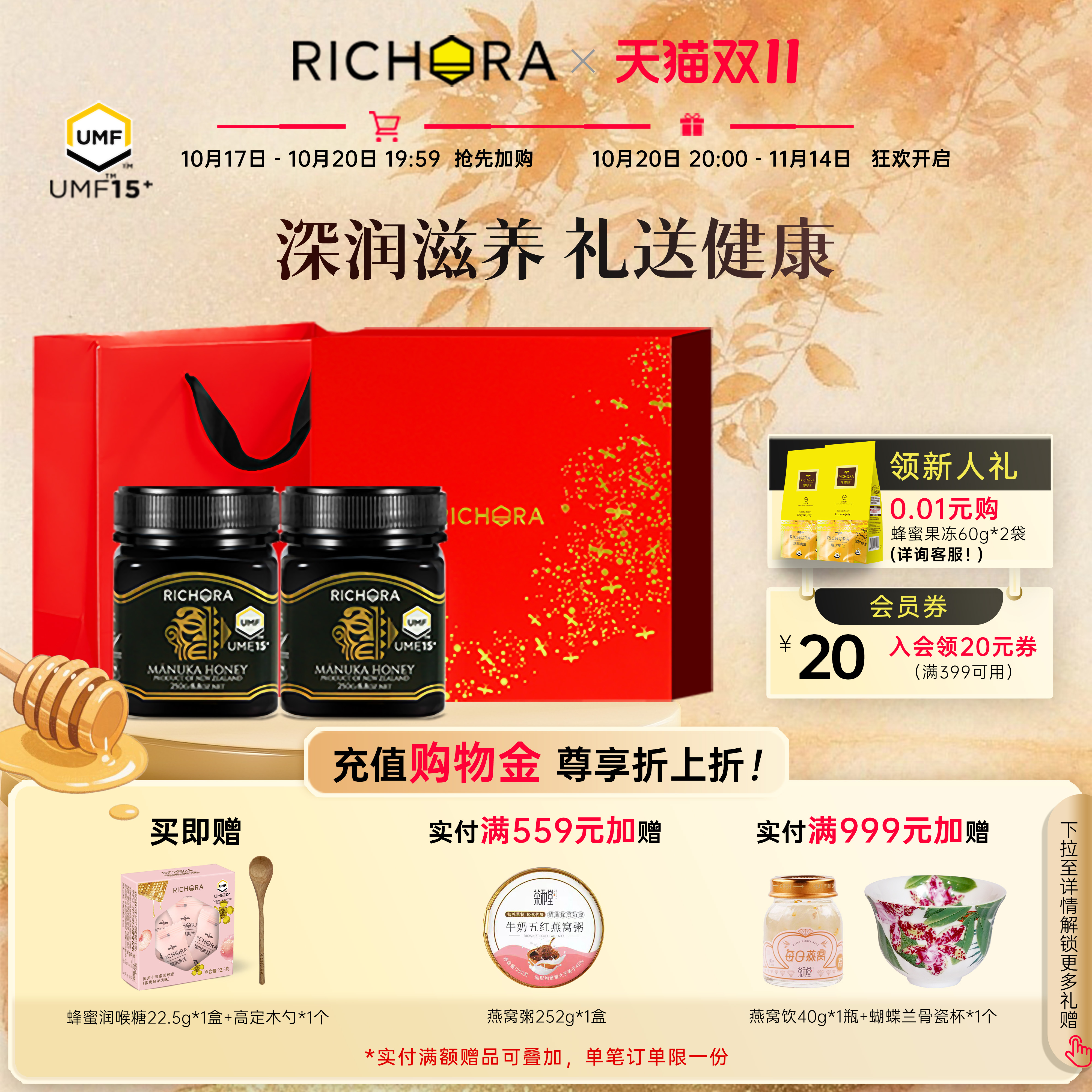 瑞琪奥兰麦卢卡蜂蜜UMF15+250g*2瓶礼盒装纯正天然送家人长辈礼物