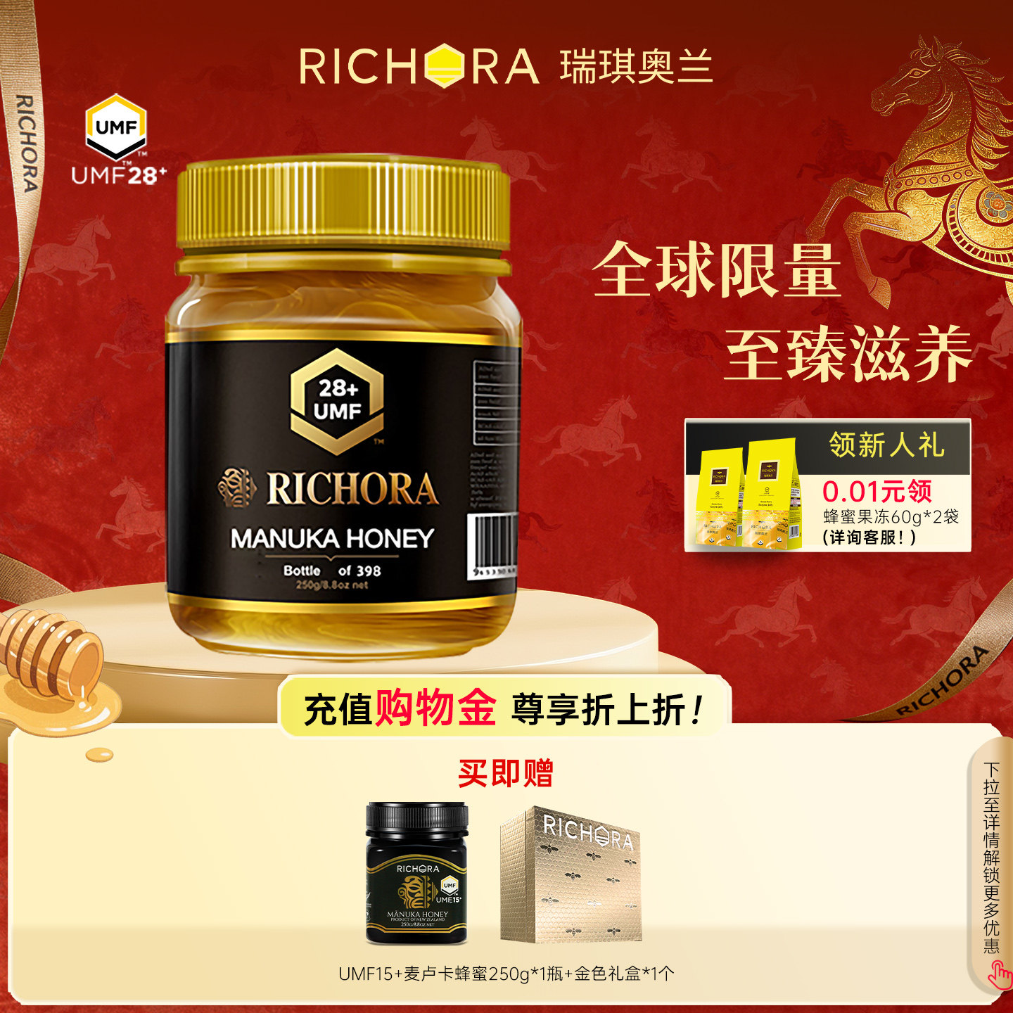 【珍稀蜜礼】瑞琪奥兰新西兰进口麦卢卡蜂蜜UMF28+礼盒装节日礼品