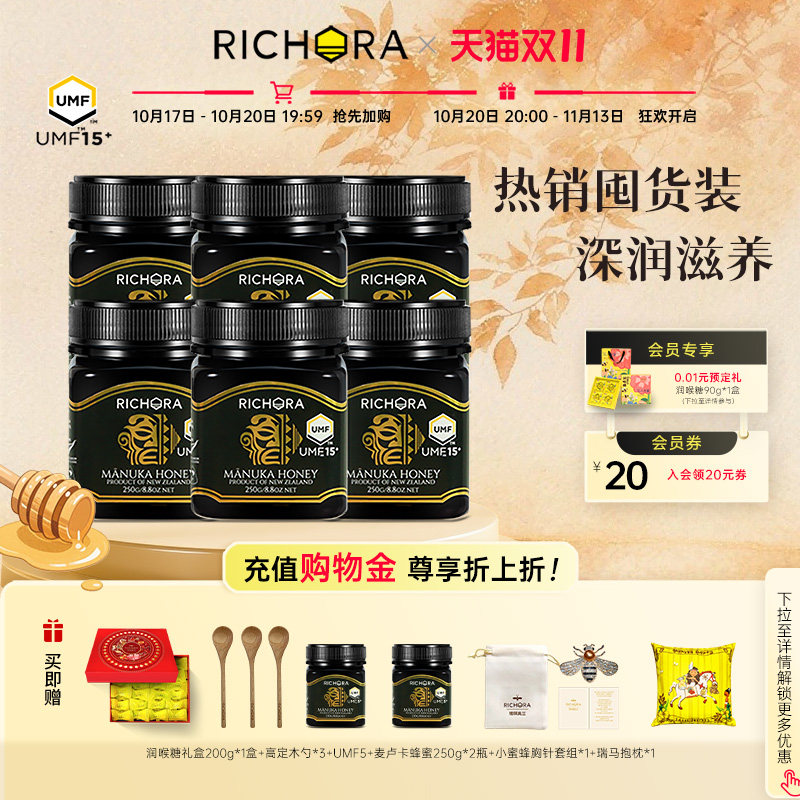 【囤货装】瑞琪奥兰麦卢卡蜂蜜UMF15+250g*6瓶新西兰原装进口正品