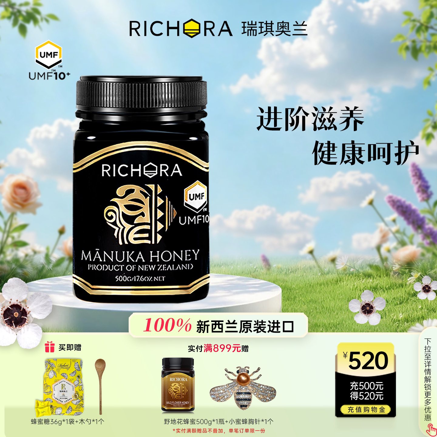 瑞琪奥兰新西兰进口麦卢卡蜂蜜UMF10+500g纯正天然野生官方正品