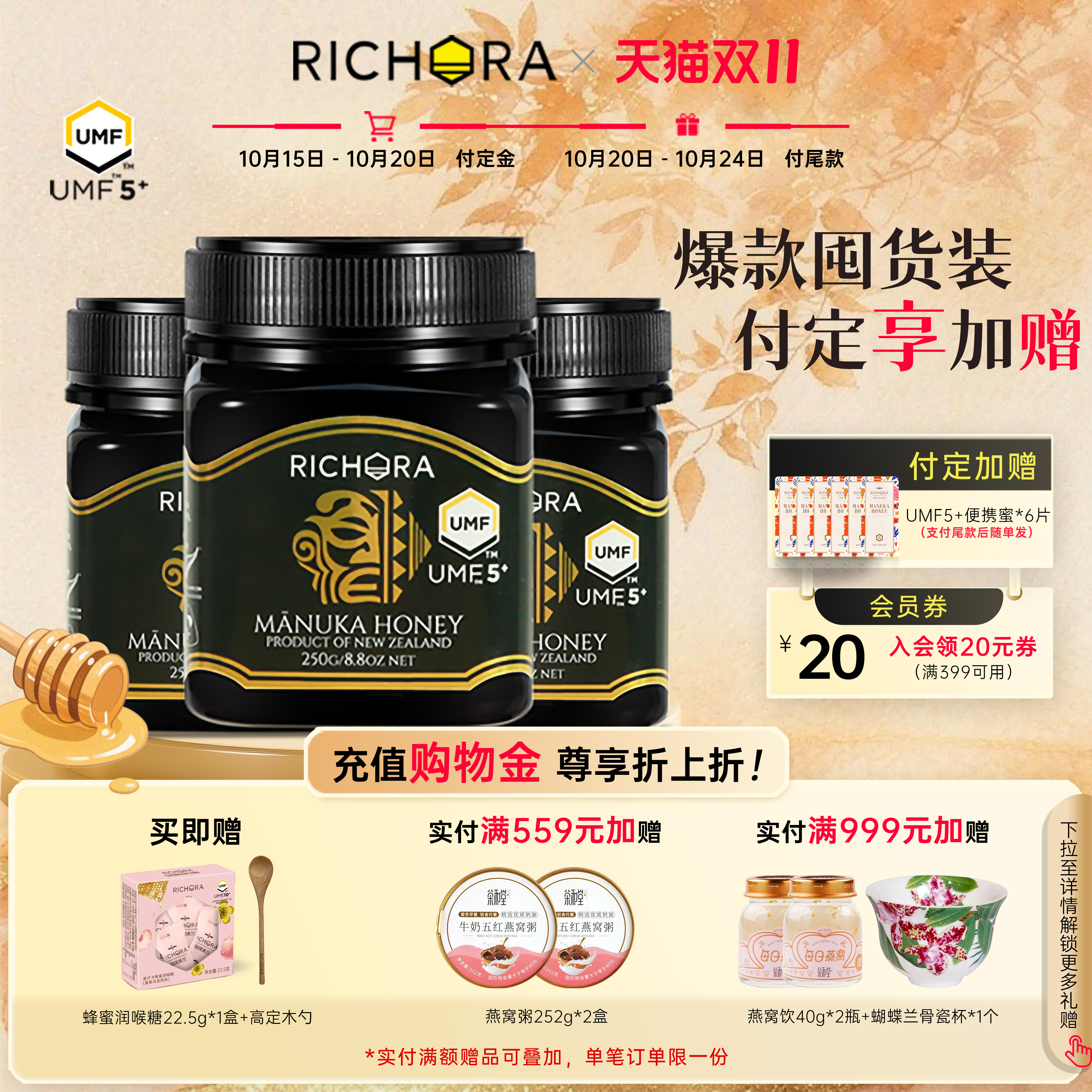 瑞琪奥兰新西兰进口麦卢卡蜂蜜