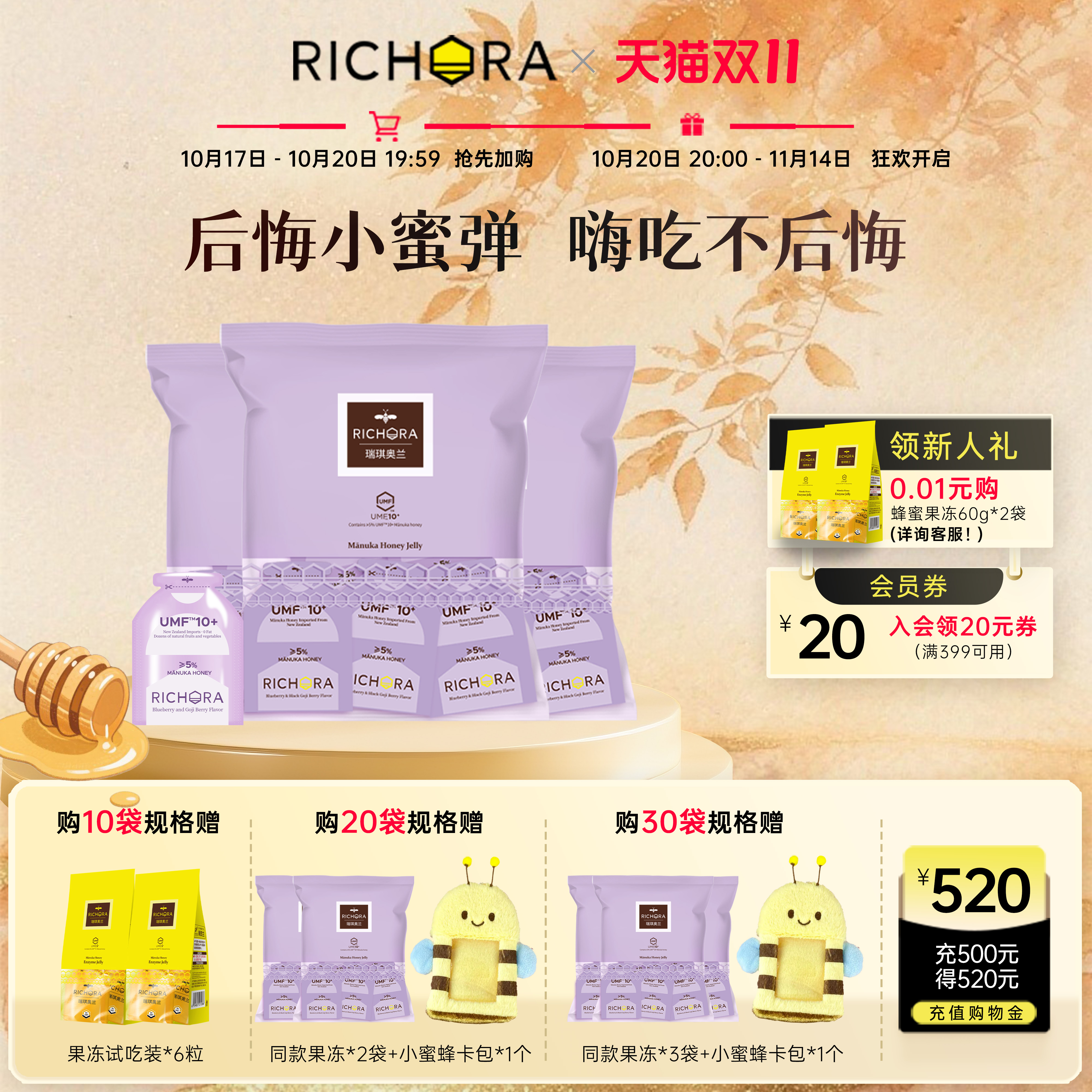 瑞琪奥兰麦卢卡蜂蜜UMF10+果蔬果味果冻蓝莓黑枸杞口味100g/袋