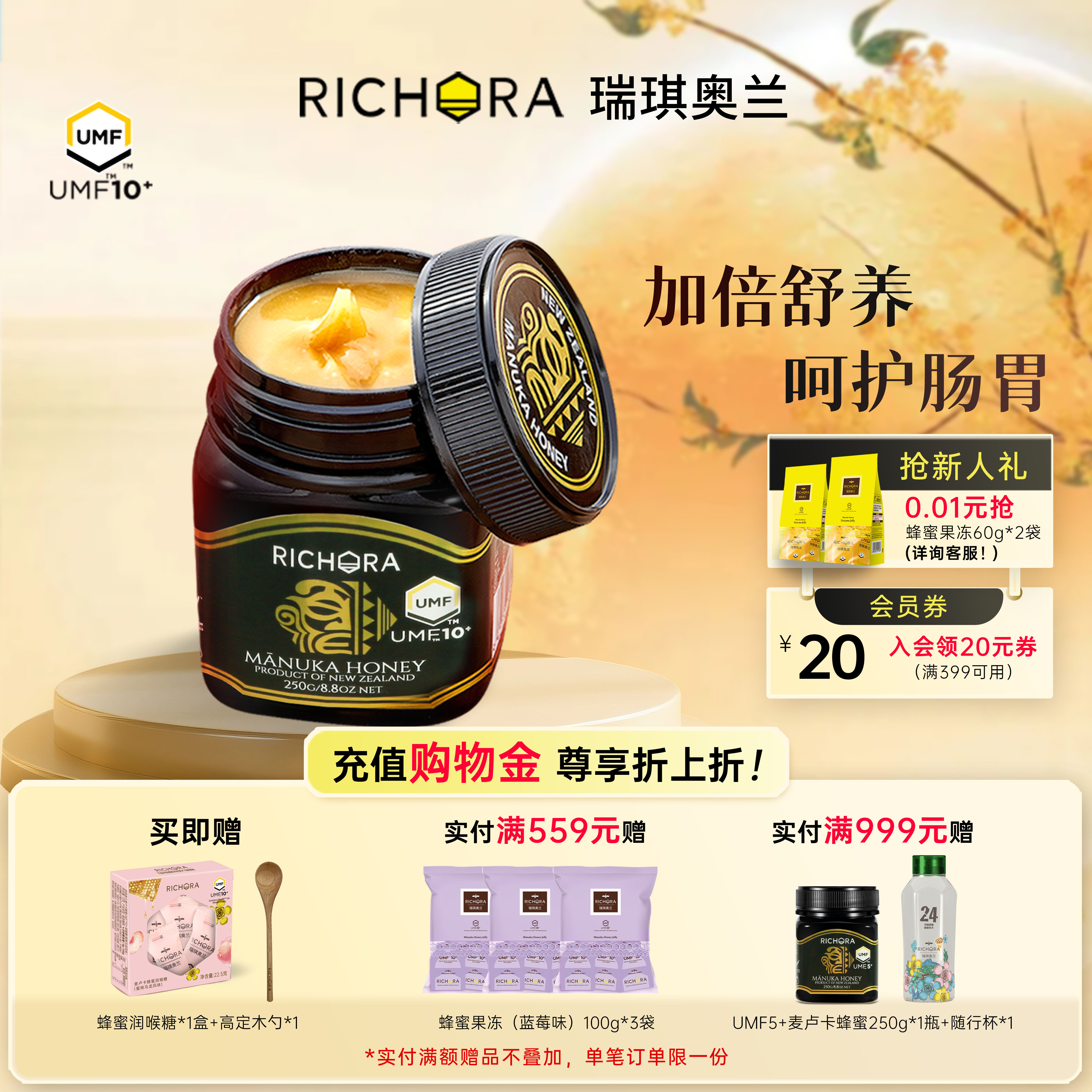 瑞琪奥兰麦卢卡蜂蜜UMF10+250g新西兰原装进口纯正天然野生manuka