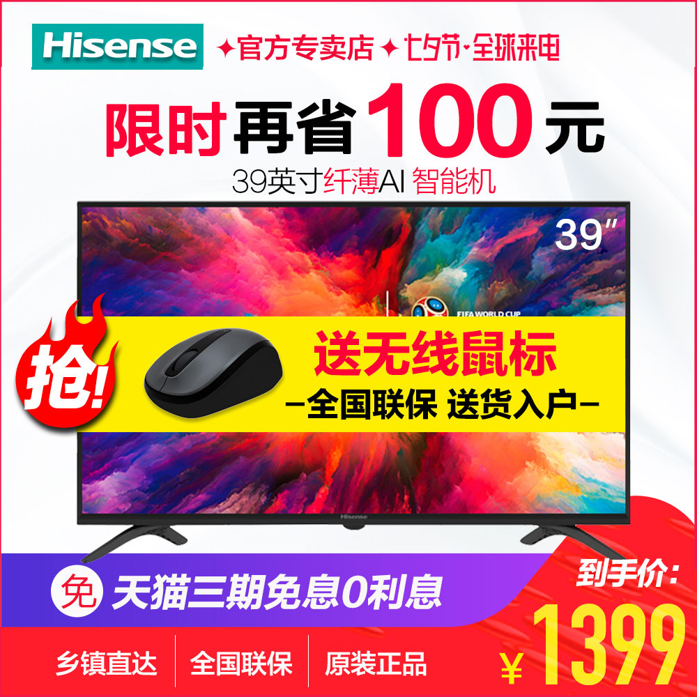 Hisense/º£ÐÅ HZ39E35A 39Ó¢´ç¸ßÇåÖÇÄÜWIFIÍøÂçÆ½°åÒº¾§µçÊÓ