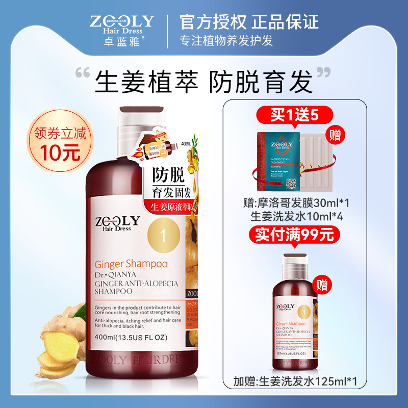 卓蓝雅防脱发生姜洗发水无硅油生发增发密发洗发露膏男女去屑控油