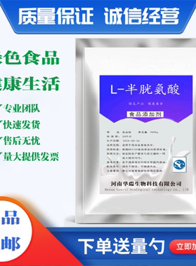 食品级L-半胱氨酸粉末50g氨基酸美白补水抑制黑色素VC好搭档护肤