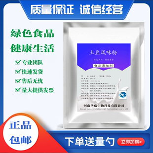 油炸薯条休闲食品500g 包邮 外撒粉末香精调味剂 土豆风味粉食品级