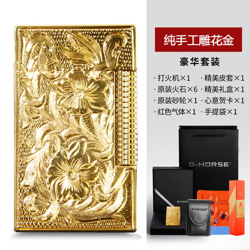 GHORSE打火机送礼盒气体火石砂轮