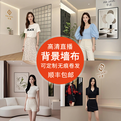 2026新款夏季女装直播间背景墙3d立体仿真壁布轻奢暖系场景搭建布置男女主播带货服饰鞋包高级感直播间背景布
