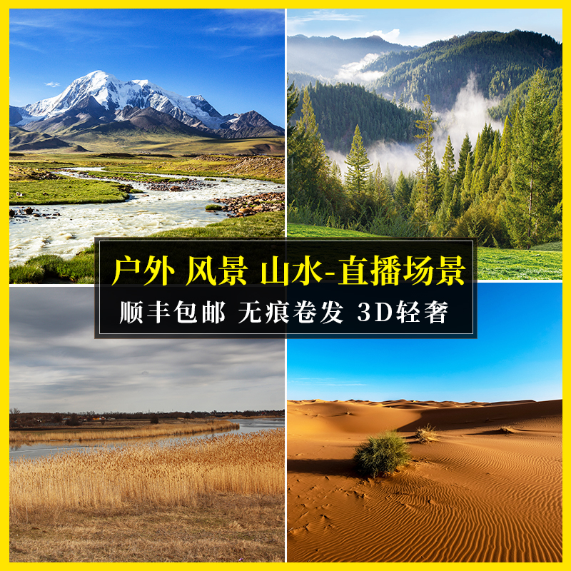 山水风景直播间背景墙布3d立体壁纸大草原沙滩海景湖边草原山峰户外室外夏季海景蓝天白云大海大自然背景布